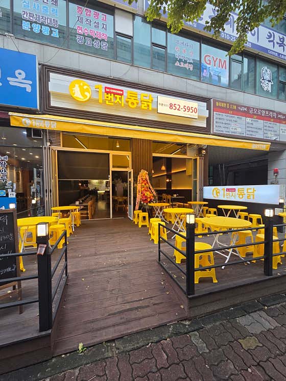 일번지통닭 금오아이파크점 · 네이버 지도·플레이스 6