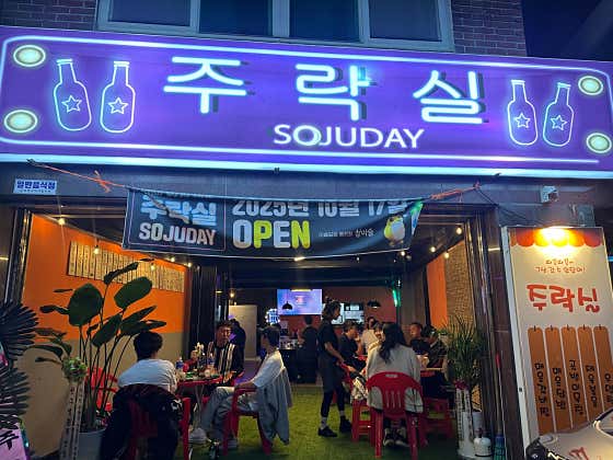 주락실 · 네이버 지도·플레이스 2