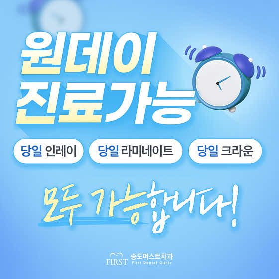송도퍼스트치과의원 — 네이버 플레이스 업체 등록 사진 3