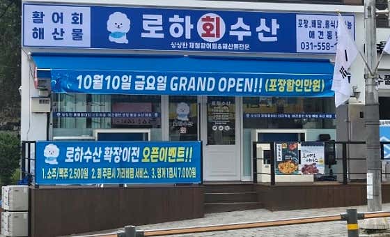 로하수산 · 네이버 지도·플레이스 4