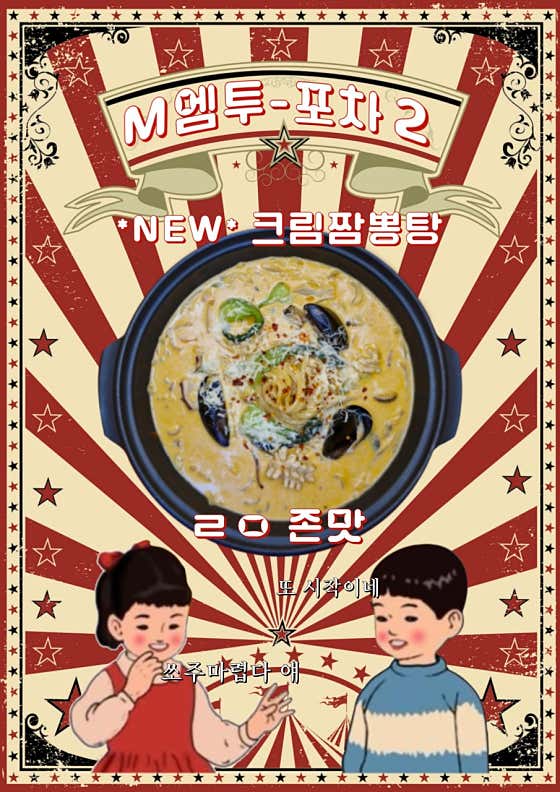(new)크림짬뽕탕 메뉴 사진(네이버)