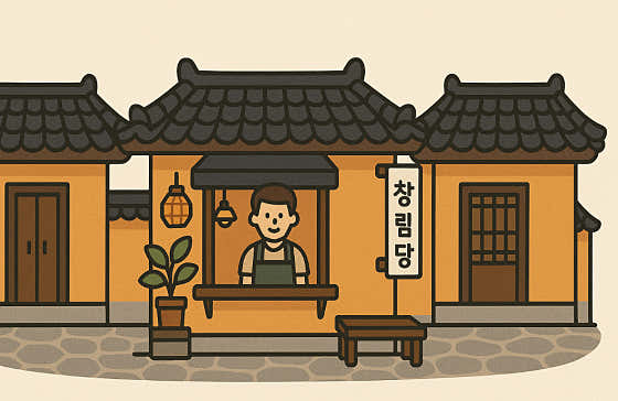 순창카페창림당
