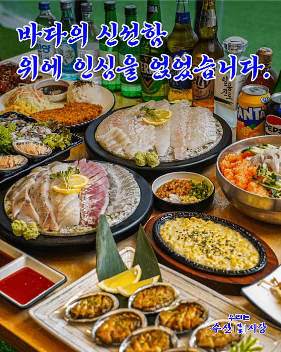 우리는수산시장 수성구점