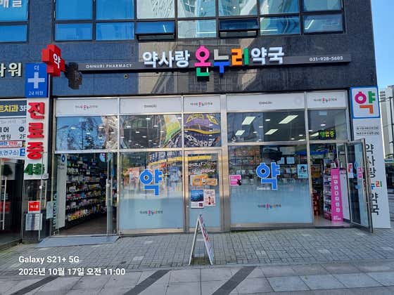 약사랑온누리약국 · 네이버 지도·플레이스 1