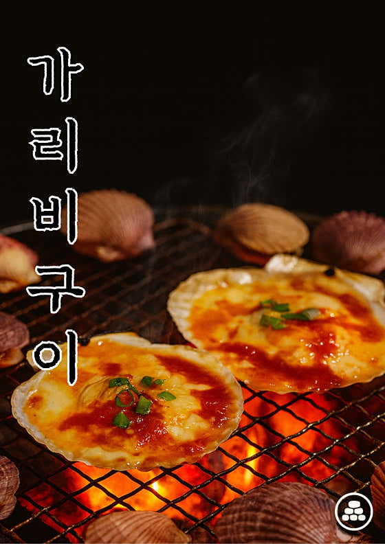 가리비치즈구이 메뉴 사진(네이버)