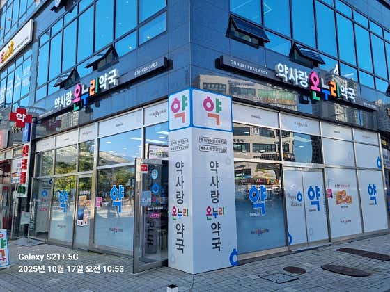 약사랑온누리약국 · 네이버 지도·플레이스 3