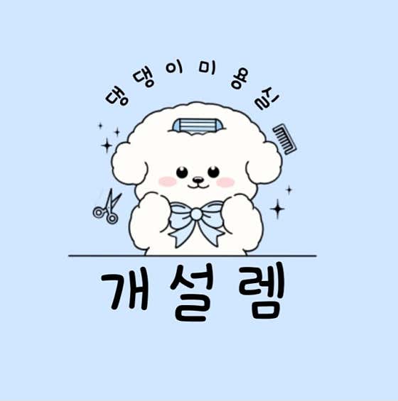 개설렘 대표이미지