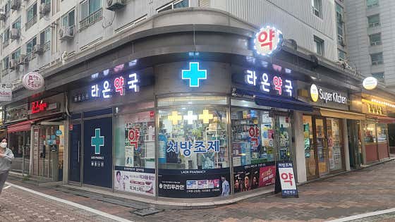 라온약국