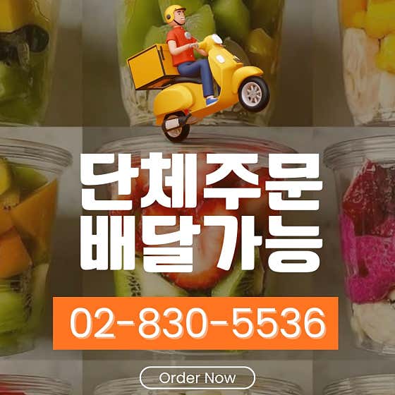 과일에반하다 프루타 구로디지털점