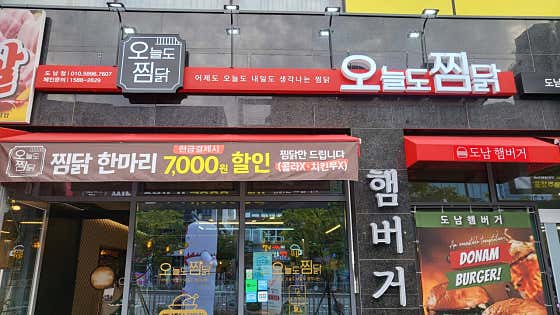 오늘도찜닭 도남점 · 네이버 지도·플레이스 3