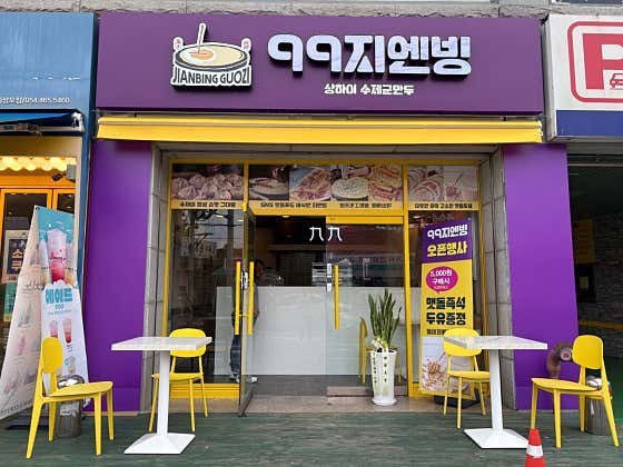 99지엔빙