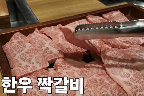 한우1++짝갈비모듬(150g) 메뉴 사진(네이버)