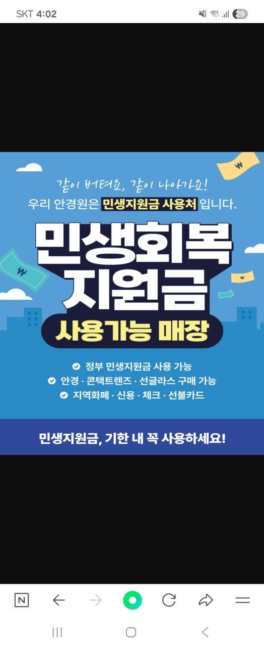 안경나라 위드렌즈 영암점 · 네이버 지도·플레이스 3