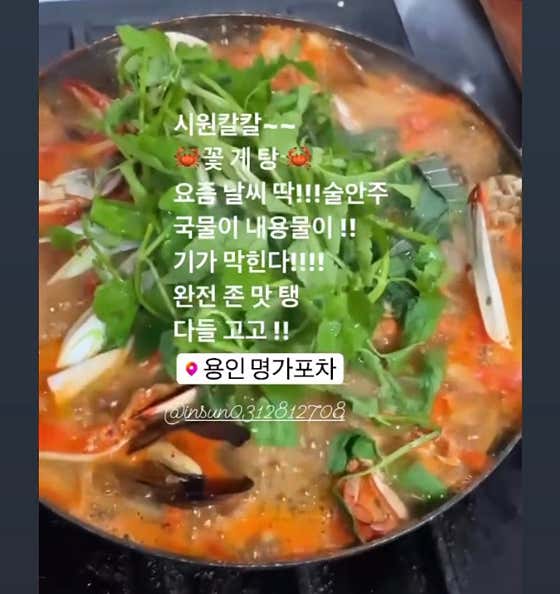 얼큰꽃게탕 메뉴 사진(네이버)