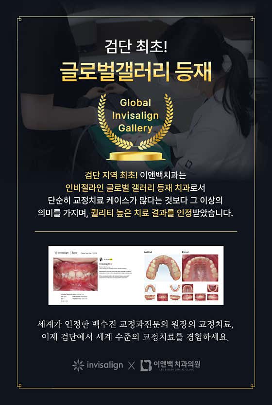 이앤백치과의원 — 네이버 플레이스 업체 등록 사진 2