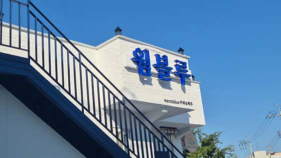 웜블루 · 네이버 지도·플레이스 7