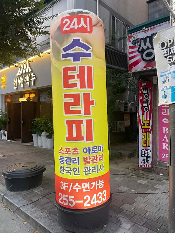 수테라피 (송천) 매장 사진 2