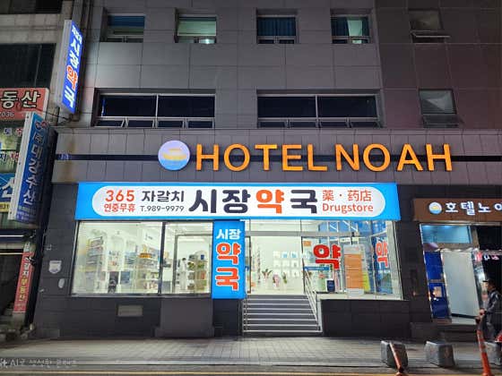 자갈치시장약국 · 네이버 지도·플레이스 4