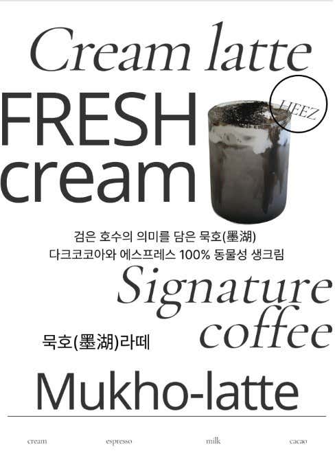 묵호라떼 메뉴 사진(네이버)