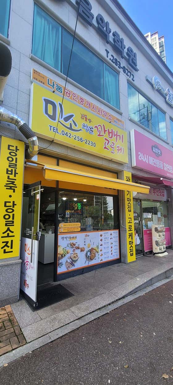 미소찹쌀꽈배기 · 네이버 지도·플레이스 3