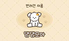 댕댕모아