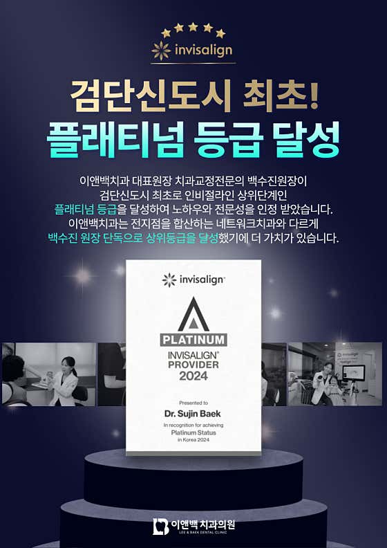 이앤백치과의원 — 네이버 플레이스 업체 등록 사진 3