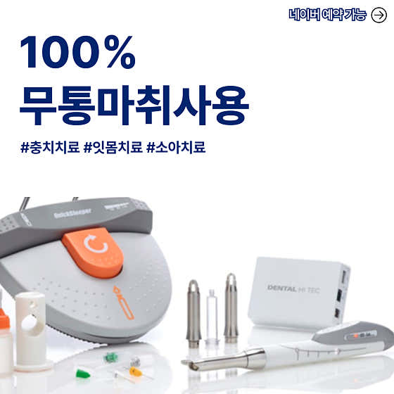 알프스치과의원 — 네이버 플레이스 업체 등록 사진 3