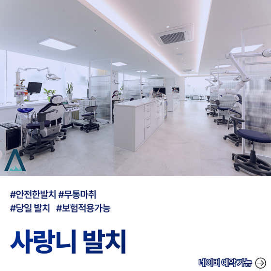알프스치과의원 — 네이버 플레이스 업체 등록 사진 4