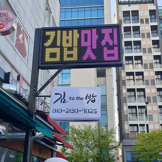 김투더밥