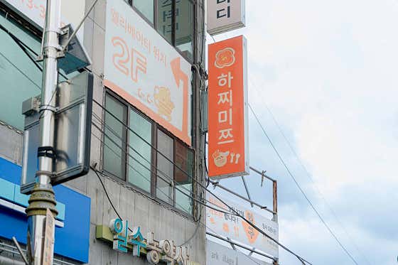 하찌미쯔 · 네이버 지도·플레이스 3