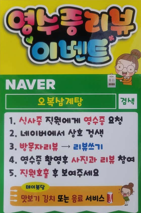 오복삼계탕 · 네이버 지도·플레이스 6