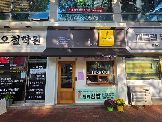 덜더스 본점