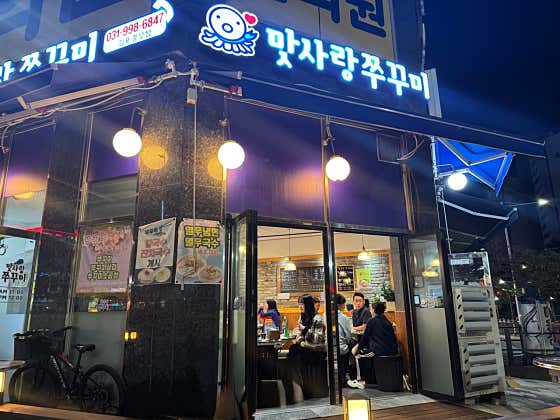맛사랑쭈꾸미 김포풍무점