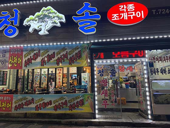 청솔 · 네이버 지도·플레이스 2