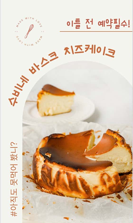 바스크 치즈 케이크1호 메뉴 사진(네이버)