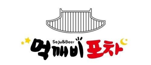 무동먹깨비포차