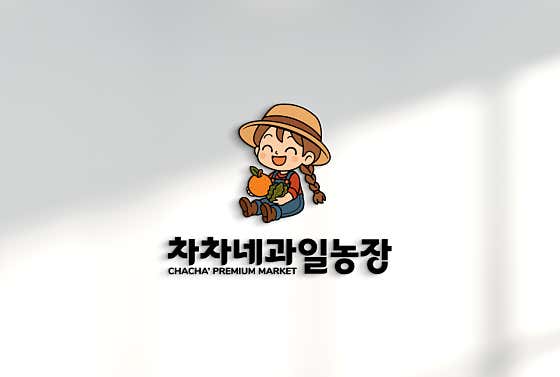 차차네과일농장 · 네이버 지도·플레이스 2
