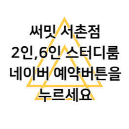 써밋스터디카페 서촌점 대표이미지