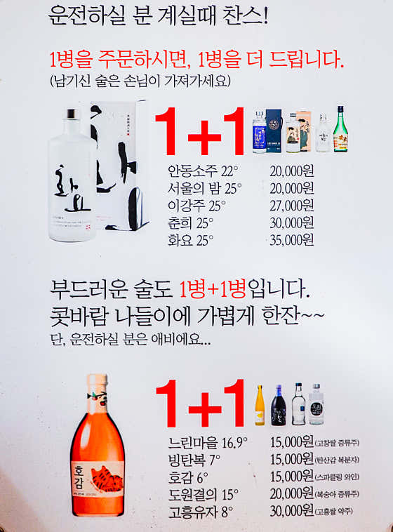 주류 1+1 대박 EVENT 메뉴 사진(네이버)
