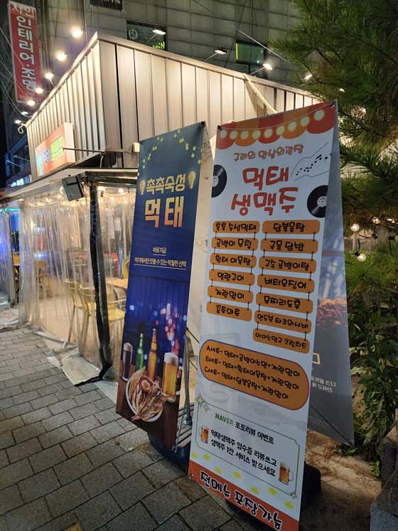 먹태생맥주 · 네이버 지도·플레이스 2