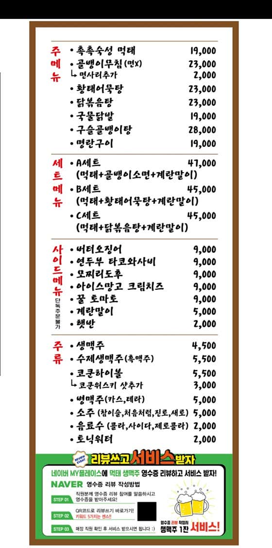 먹태생맥주 · 네이버 지도·플레이스 8