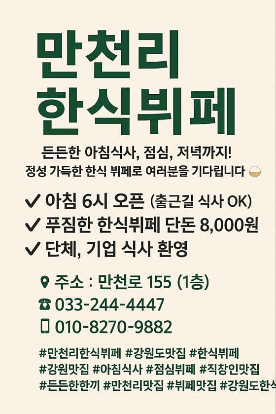 만천리 한식뷔페