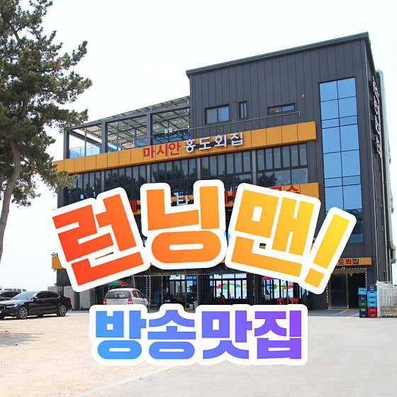마시안 홍도조개구이 횟집
