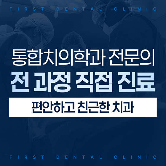 루원퍼스트치과의원 — 네이버 플레이스 업체 등록 사진 1