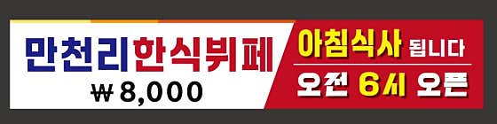 만천리 한식뷔페 · 네이버 지도·플레이스 2
