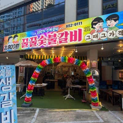 꿀꿀숯불돼지갈비