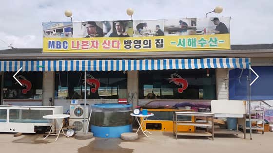서해수산2호점 · 네이버 지도·플레이스 10