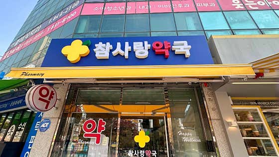 참사랑약국