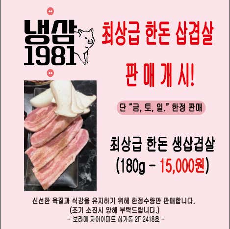 냉삼 1981 · 네이버 지도·플레이스 6