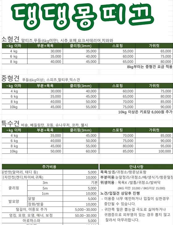 댕댕몽띠끄 · 네이버 지도·플레이스 3